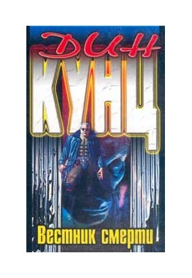 Звереныш (Вестник смерти)