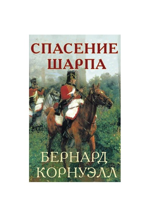 The Rescue of Sharpe
