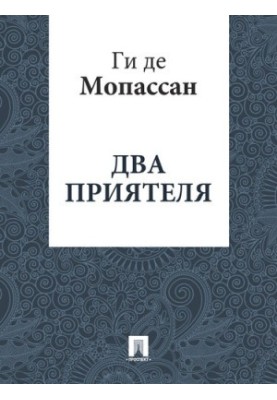 Два товариші