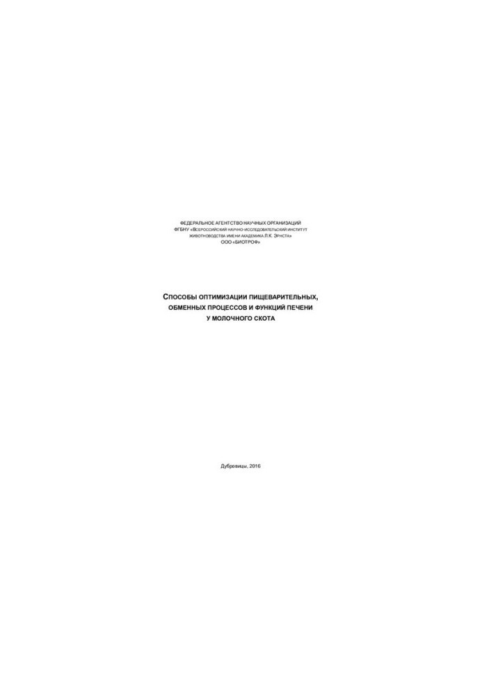 Ways to optimize digestive, metabolic processes and liver functions in dairy cattle