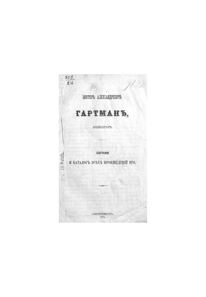 Victor Alexandrovich Hartman, architect: Biography and catalog of all his works