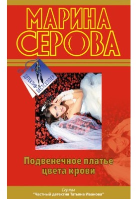 Подвенечное платье цвета крови