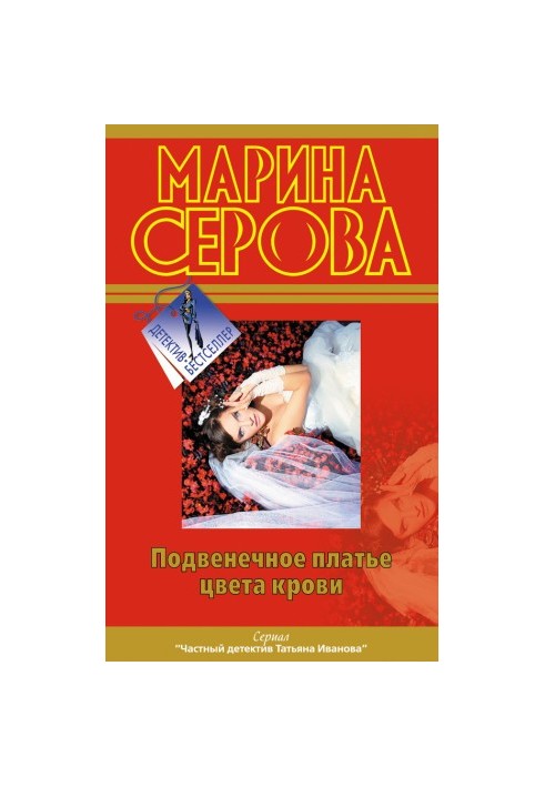Подвенечное платье цвета крови