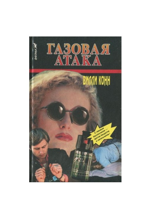 Gas attack