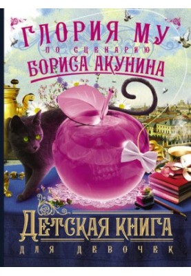 Children's book for girls