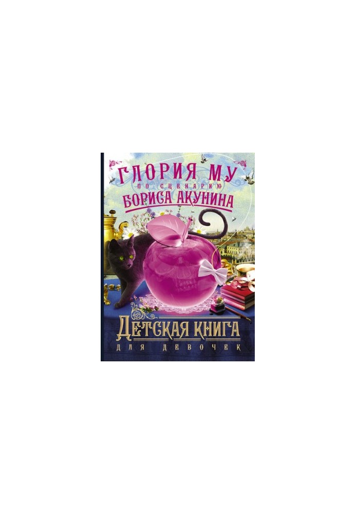 Children's book for girls
