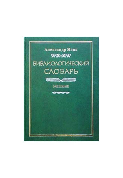 Bibliological Dictionary. Volume 1 : AI