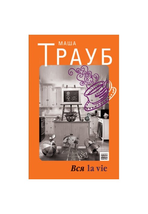 All la vie