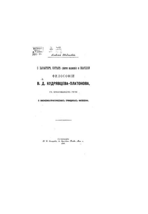 On the character, composition (compressed presentation) and meaning of the philosophy of V. D. Kudryavtsev-Platonov