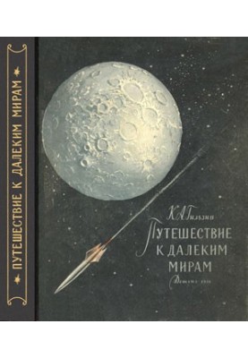Travel to distant worlds