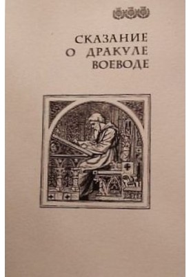The Tale of Dracula the Voivode