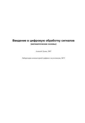 Introduction to digital signal processing