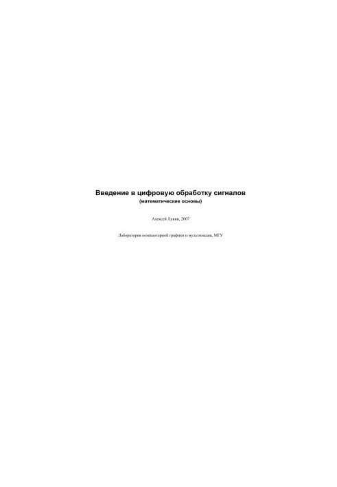 Introduction to digital signal processing