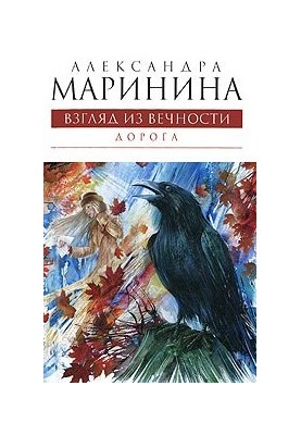 Дорога