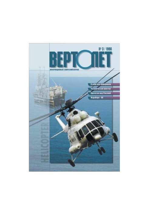 HELICOPTER 1998 03