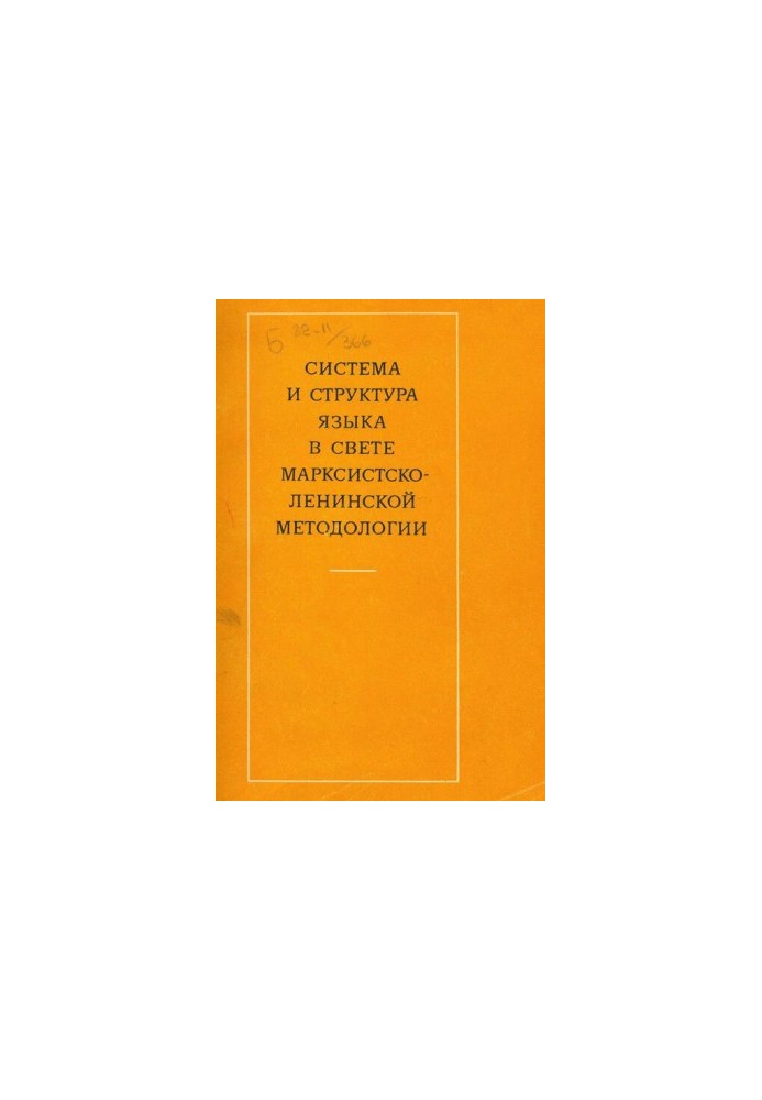 The system and structure of language in the light of Marxist-Leninist methodology