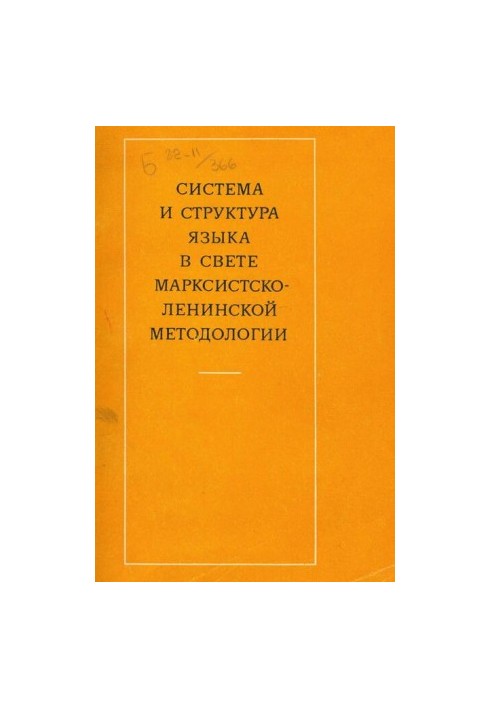 The system and structure of language in the light of Marxist-Leninist methodology
