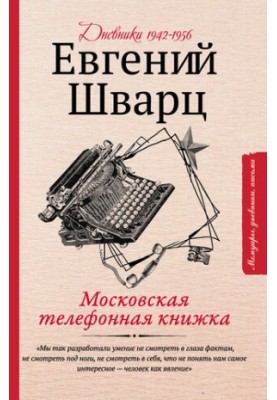 The Moscow Phone Book