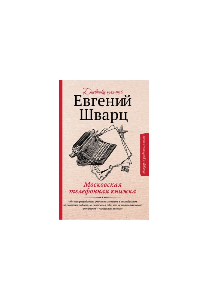 The Moscow Phone Book