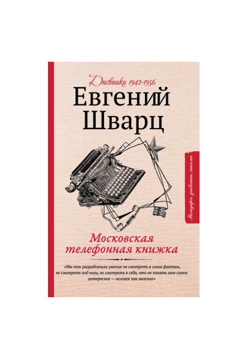 The Moscow Phone Book