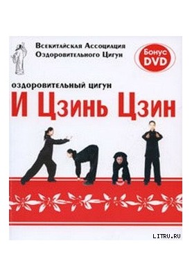 Qigong Yi Jin Jing