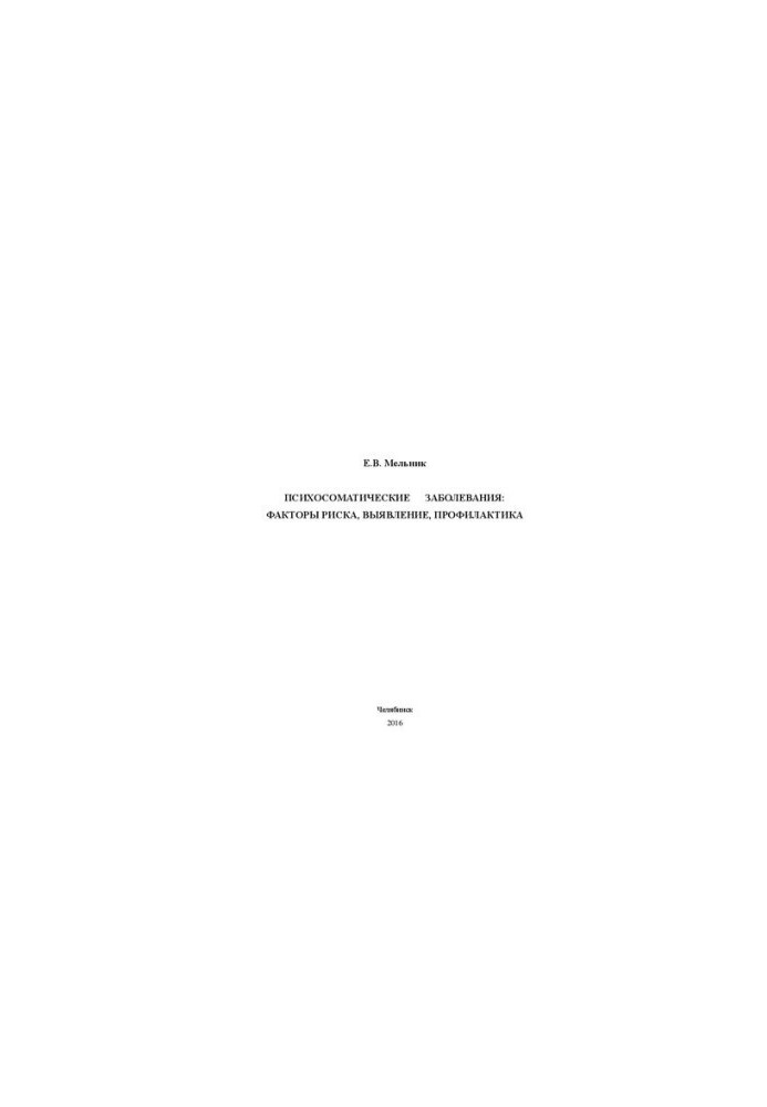 Psychosomatic diseases: risk factors, detection, prevention