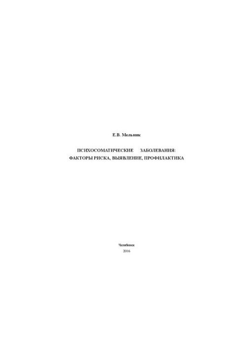 Psychosomatic diseases: risk factors, detection, prevention
