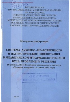 The system of spiritual, moral and patriotic education in medical and pharmaceutical universities