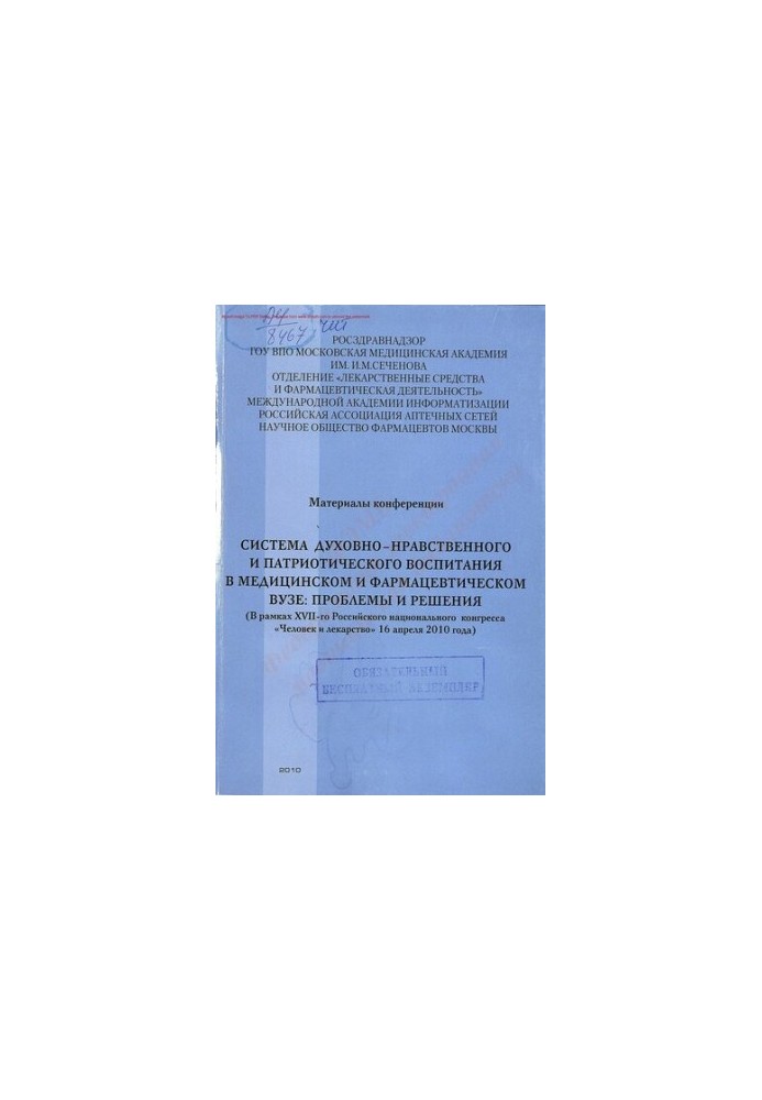 The system of spiritual, moral and patriotic education in medical and pharmaceutical universities