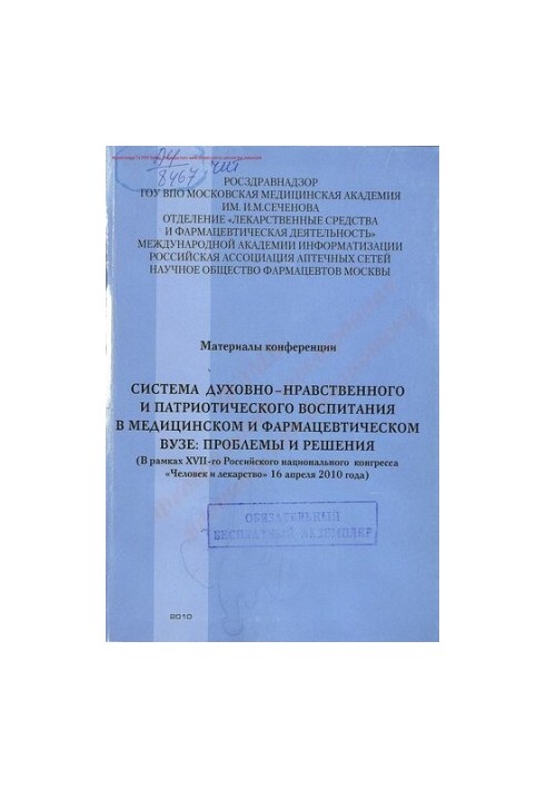 The system of spiritual, moral and patriotic education in medical and pharmaceutical universities