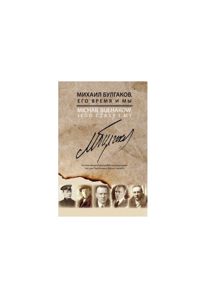 Mikhail Bulgakov, his time and us