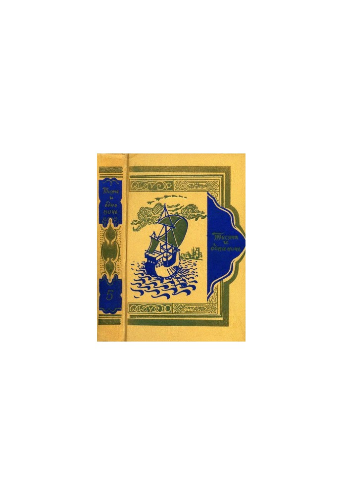 Book of a Thousand and One Nights. Volume 5.