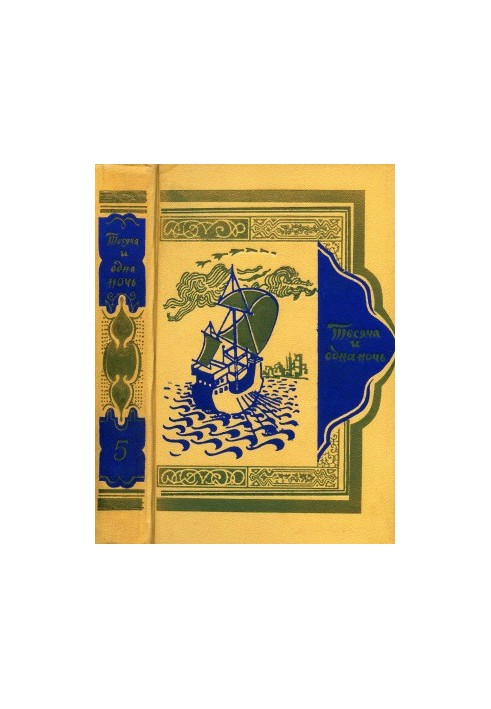 Book of a Thousand and One Nights. Volume 5.