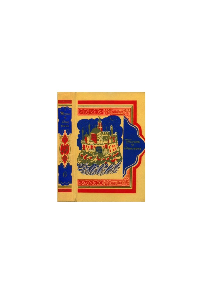 Book of a Thousand and One Nights. Volume 6.
