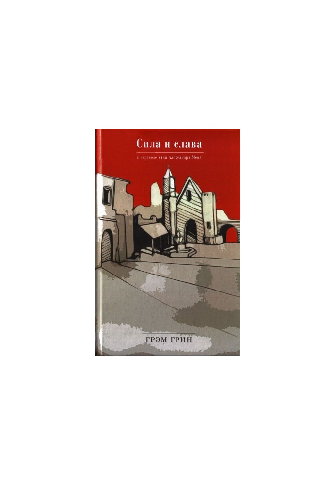 Сила і слава