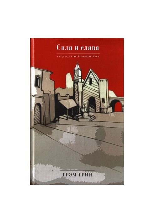 Сила і слава