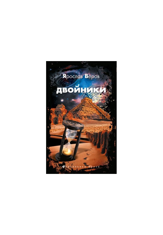 Двойники