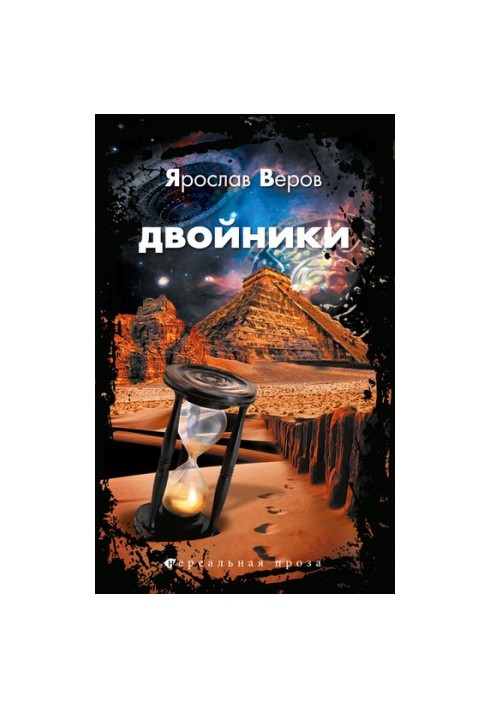 Двойники