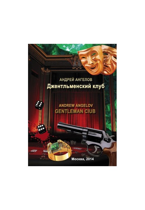 Джентльменский клуб