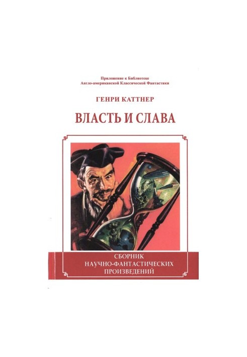 Влада і слава
