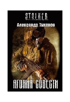 Agony of Conscience