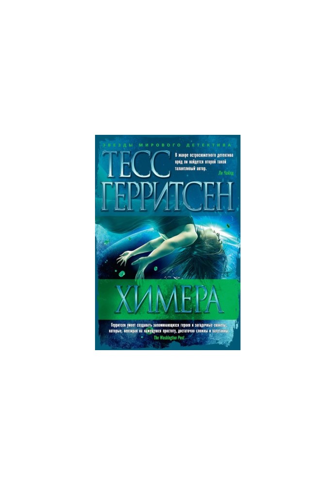Химера