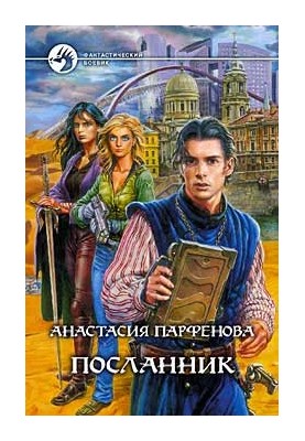 The Messenger