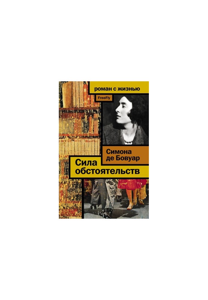 Сила обставин