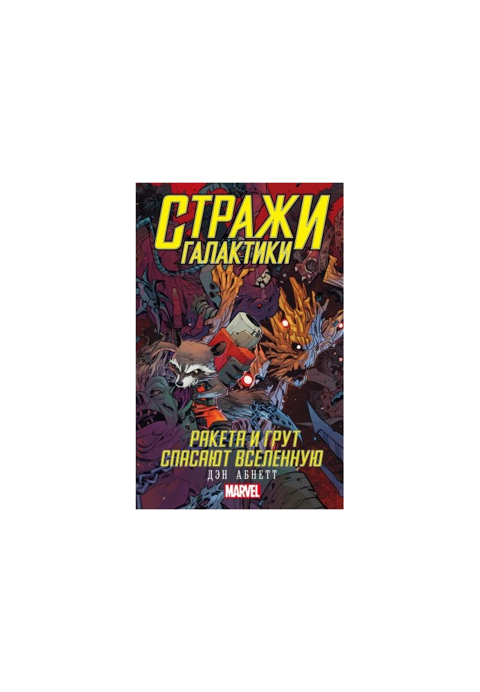 Rocket and Groot Save the Universe