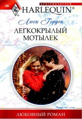 Легкокрилий метелик