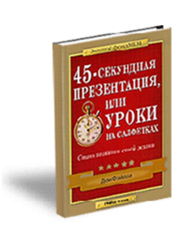 45-секундная презентация или уроки на салфетках