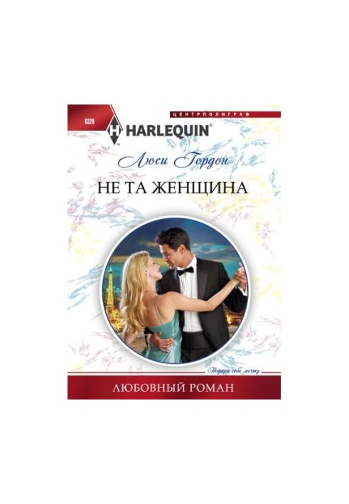 Не та жінка
