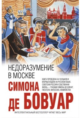 Misunderstandings in Moscow