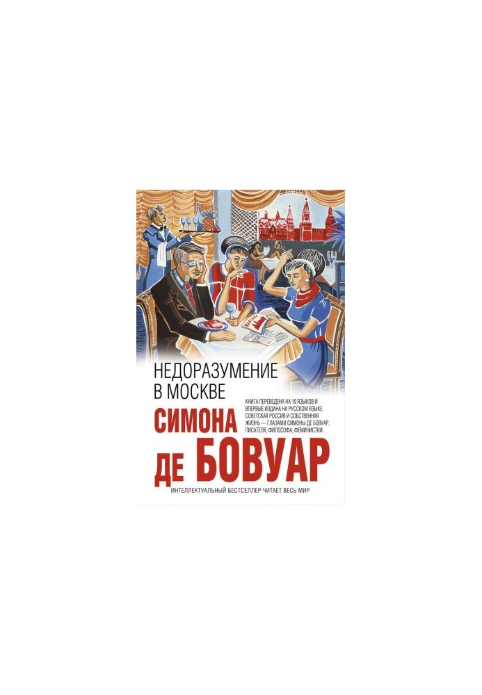 Misunderstandings in Moscow